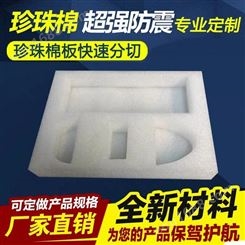 深圳EPE珍珠棉厂家 各种水果包装内衬盒 防震防摔保护