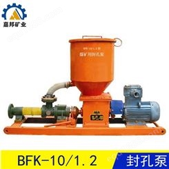 榆林煤矿BFK-10/1.2电动封孔泵 矿用电动封孔泵防爆