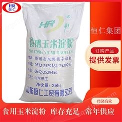 供应食品级淀粉 增稠剂可溶性玉米淀粉 量大优惠