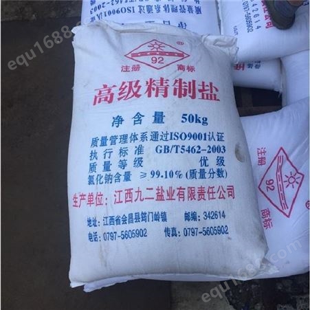 贵州工业盐厂家 工业盐 融雪盐  现货供应