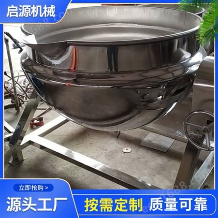 肉酱炒制夹层锅 烧肉卤煮夹层锅 可倾搅拌夹层锅 启源机械