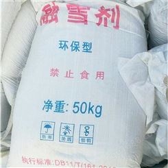 贵州环保型融雪剂批发固体颗粒多少钱一吨贵阳高速公路价格