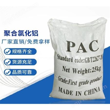 贵州聚合氯化铝28% 现货直销聚合氯化铝 质优价廉