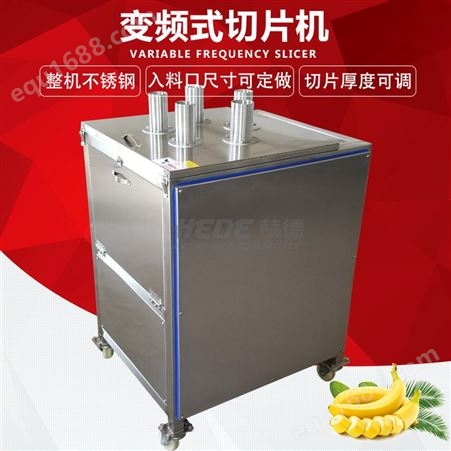 赫德供应下压式水果切片机 柠檬切片机 香蕉切片机设备 变频切片机