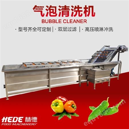 赫德供应蔬菜清洗加工流水线  蔬菜清洗机 不锈钢气泡清洗机