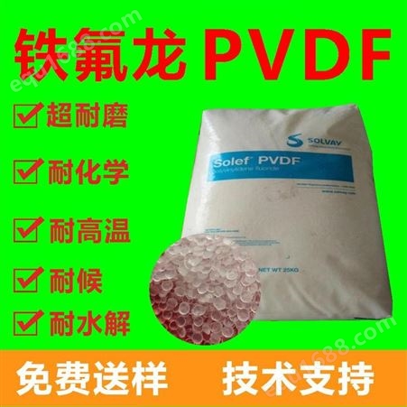 铁氟龙材料 聚偏氟乙烯原料 PVDF颗粒 氟塑料 苏威