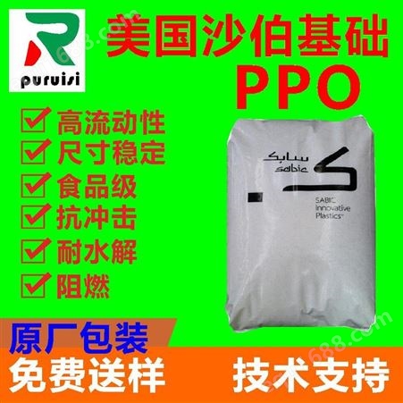 供应10%玻纤PPO塑料 Noryl GFN1 Sabic PPO 加纤10%PPO Sabic
