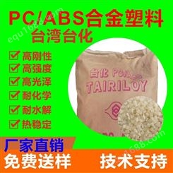 ABS+PC阻燃料 中国台湾台化AC3108 防火合金料厂家