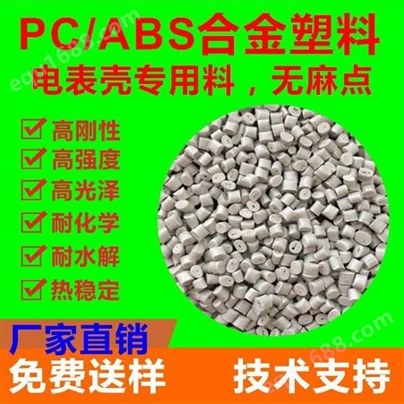 PC/ABS 中国台湾台化 AC310H-AB 注塑级PC/ABS 合金料厂家
