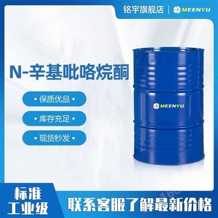 工业N-辛基吡咯烷酮杀虫剂用CAS2687-94-7