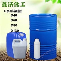 D80溶剂油 D40 D60 D130溶剂油 可分装小桶无色水白鑫沃供应