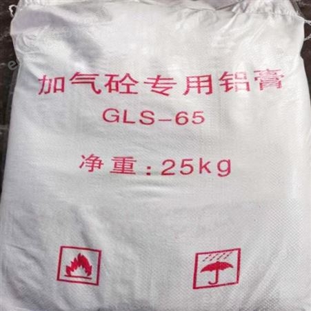 铝粉   铝粉膏混凝土加气添加剂GLS-65 GLS-70 水剂型铝粉膏