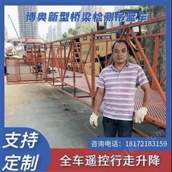 湖南博奥效率施工型桥梁检测车吊篮价格实在