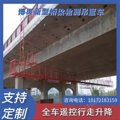 云南博奥效率施工型桥梁维修检测吊篮价格实在