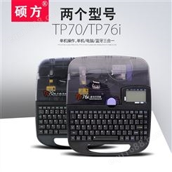 硕方TP70线号管打码机售后 线帽机 76i印字机厂家