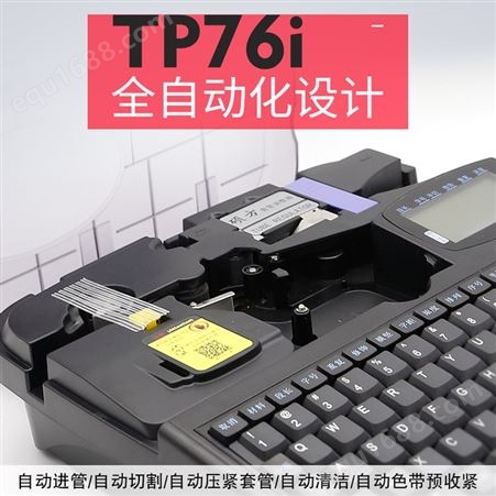 湖南长沙硕方线号机TP76i电子蓝牙套管打码机tp70线号管打印机