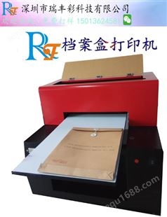 数码直喷档案盒打印 档案盒上印刷字 操作简易方便 厂家 档案盒打印机 档案袋打印机