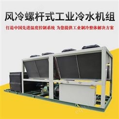压缩式大型制冷设备风冷螺杆式冷冻机组生产企业 瀚沃