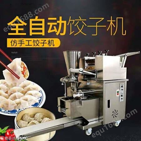 厂家商用全自动饺子机 馄饨锅贴机 家用全自动饺子机