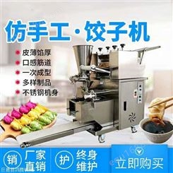 厂家不锈钢仿手工饺子机 锅贴煎饺机 家用全自动饺子机