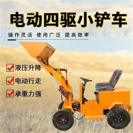 华军供应-电动小铲车-电动装载机
