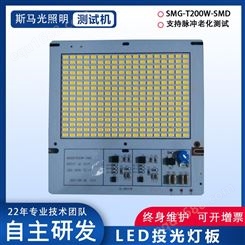 斯马光100W LED光引擎 投光灯板免驱动光源