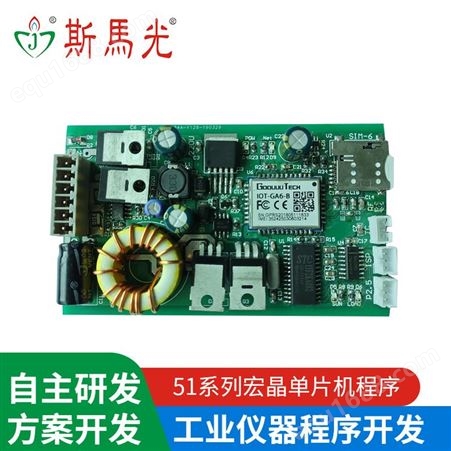 斯马光51系列宏晶单片机程序 工业仪器物联网智能家居控制板开发