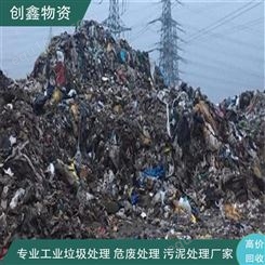 深圳工业垃圾处理 创鑫经验丰富