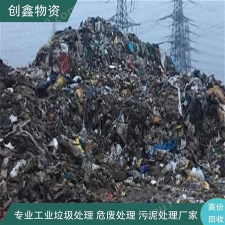 广东工业固废处理公司 创鑫一站式服务