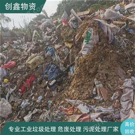 中山工业垃圾处理 创鑫固废处理类型