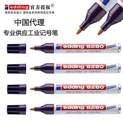 德国进口Edding8280艾迪油性防水UV隐形防伪笔紫外线记号笔暗记笔
