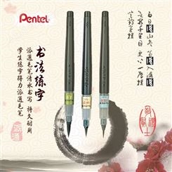 日本Pentel派通XFL-2B细字科学毛笔 内置墨胆小楷书法可换芯软笔