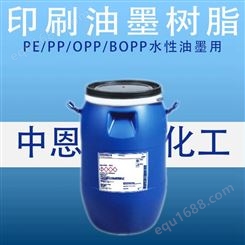 生产供应油墨用水性丙烯酸乳液 耐水性优 抗粘性OPP/BOPP油墨树脂