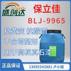 保立佳 BLJ-9965 真石漆 不含增素剂 耐黄变抗酸雨 耐老化干燥快 不泛白恢复快