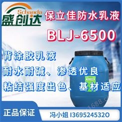 保立佳防水乳液BLJ-6500背涂胶乳液 丙烯酸酯乳液 耐水耐碱 基材适应性出色 渗透优良