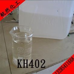 航然树脂偶联剂KH402厂家批发价