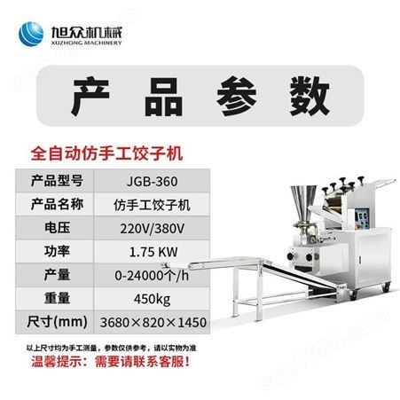 旭众仿手工饺子机全自动商用大型多功能水晶饺包水饺机包饺子机器