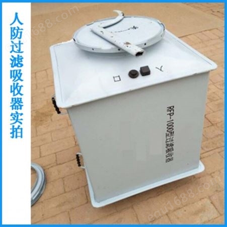 河南郑州出售不锈钢材质的过滤吸收器 人防专用滤毒罐设备 新型RFP1000过滤吸收器现货销售
