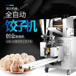 旭众JGB-210仿手工饺子机器 自动包水饺的机器 饺子成型机