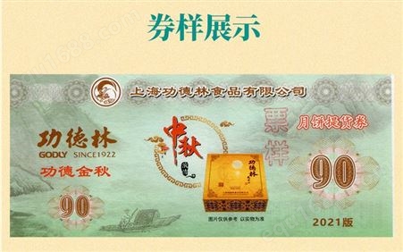 功德林月饼团购功德金秋礼盒上海厂家苏式月饼量大价优