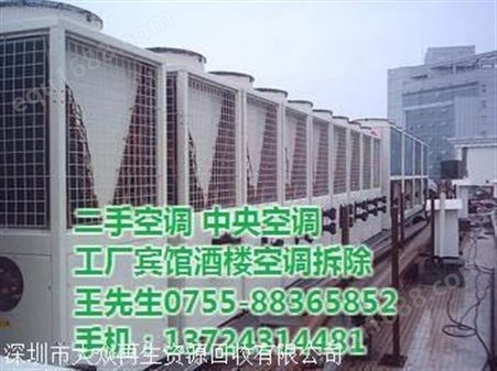 深圳龙岗空调回收 龙岗大量空调回收