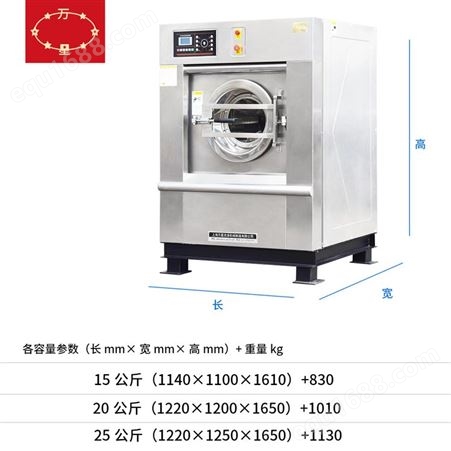 上海万星水洗机烘干一体机15Kg 20kg水洗机设备酒店窗帘洗涤设备