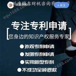实用新型申请 国内发明 知识产权代理找锦鑫财税
