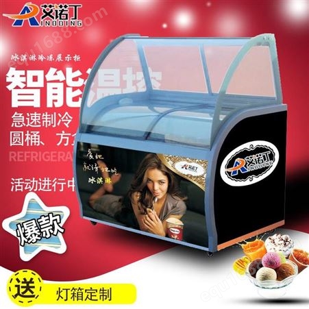 艾诺丁冰淇淋展示柜冰激凌硬质挖球冰棒柜风冷直角无霜单排