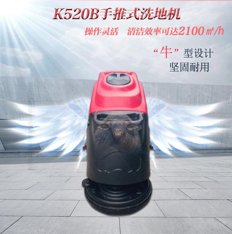 K520B智能型手推式洗地机，商场、超市、酒店、酒店用高效率地面清洗机