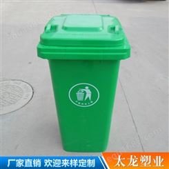 垃圾桶 定制塑料分类垃圾桶 太龙户外垃圾桶  户外垃圾桶批发可靠性高 100l垃圾桶