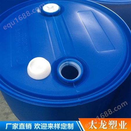 化工塑料桶 昆明塑料桶厂家 200升化工塑料桶加工 行情价格太龙塑业 化工桶