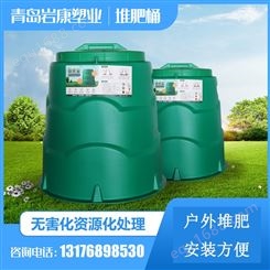 供应 堆肥桶 堆肥箱 加厚带盖户外堆肥 岩康塑业 塑料制品定制