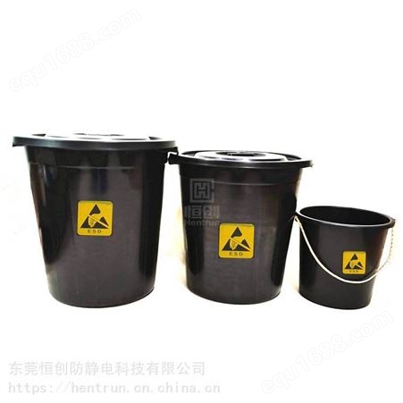 东莞恒创生产黑色防静电垃圾桶高品质防静电ESD工业电子零件防静电垃圾桶