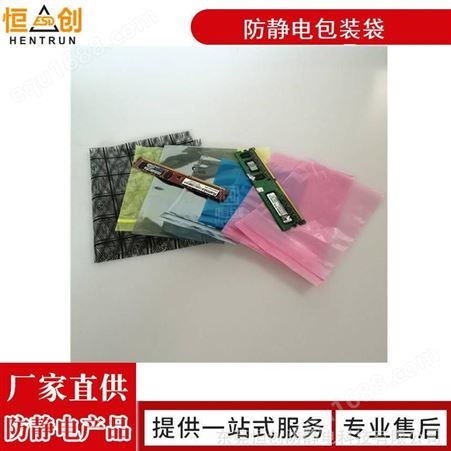 导电网格PE袋防静电导电网格子包装袋PCB包装袋定制塑料膜